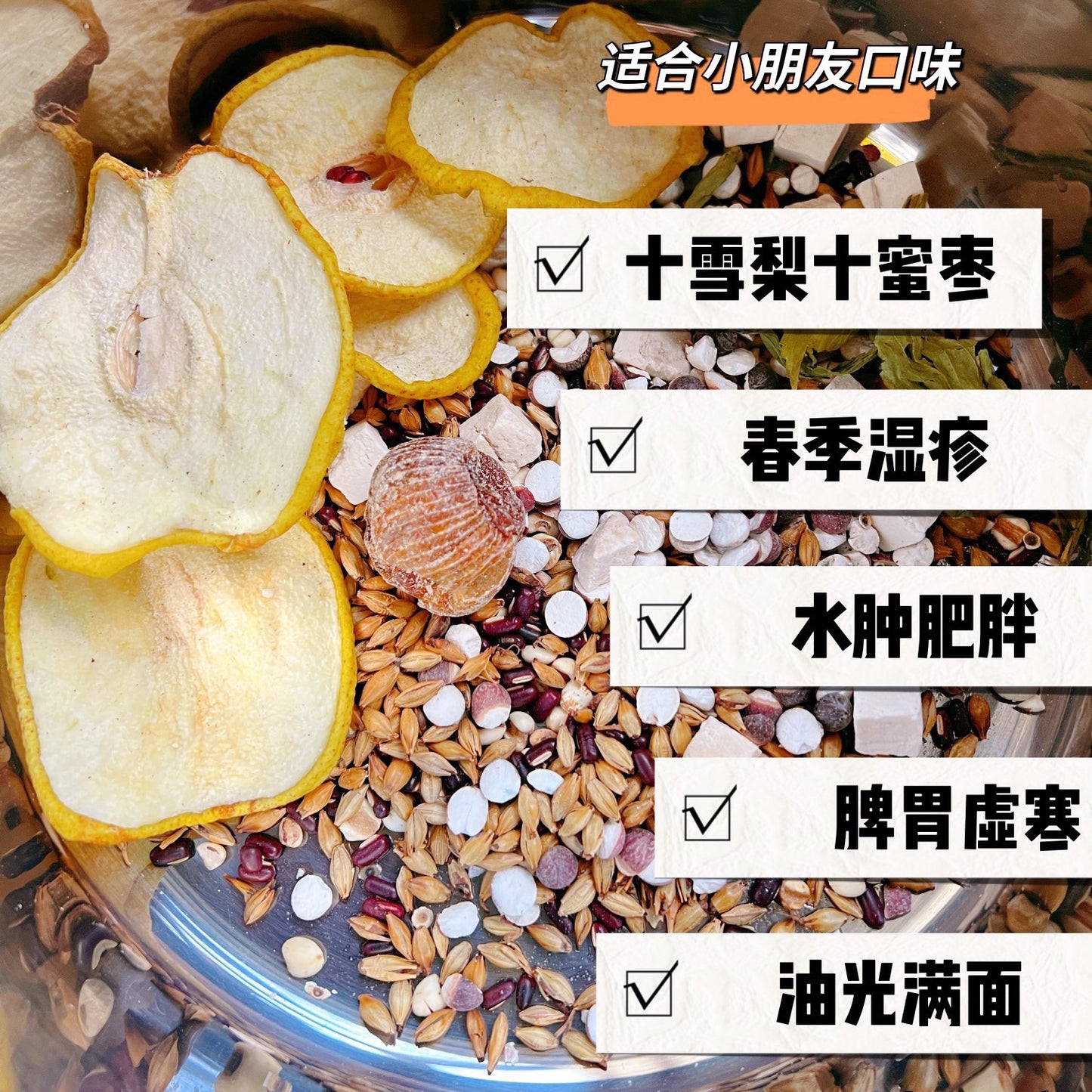 儿童祛湿汤 - Season eSHOP