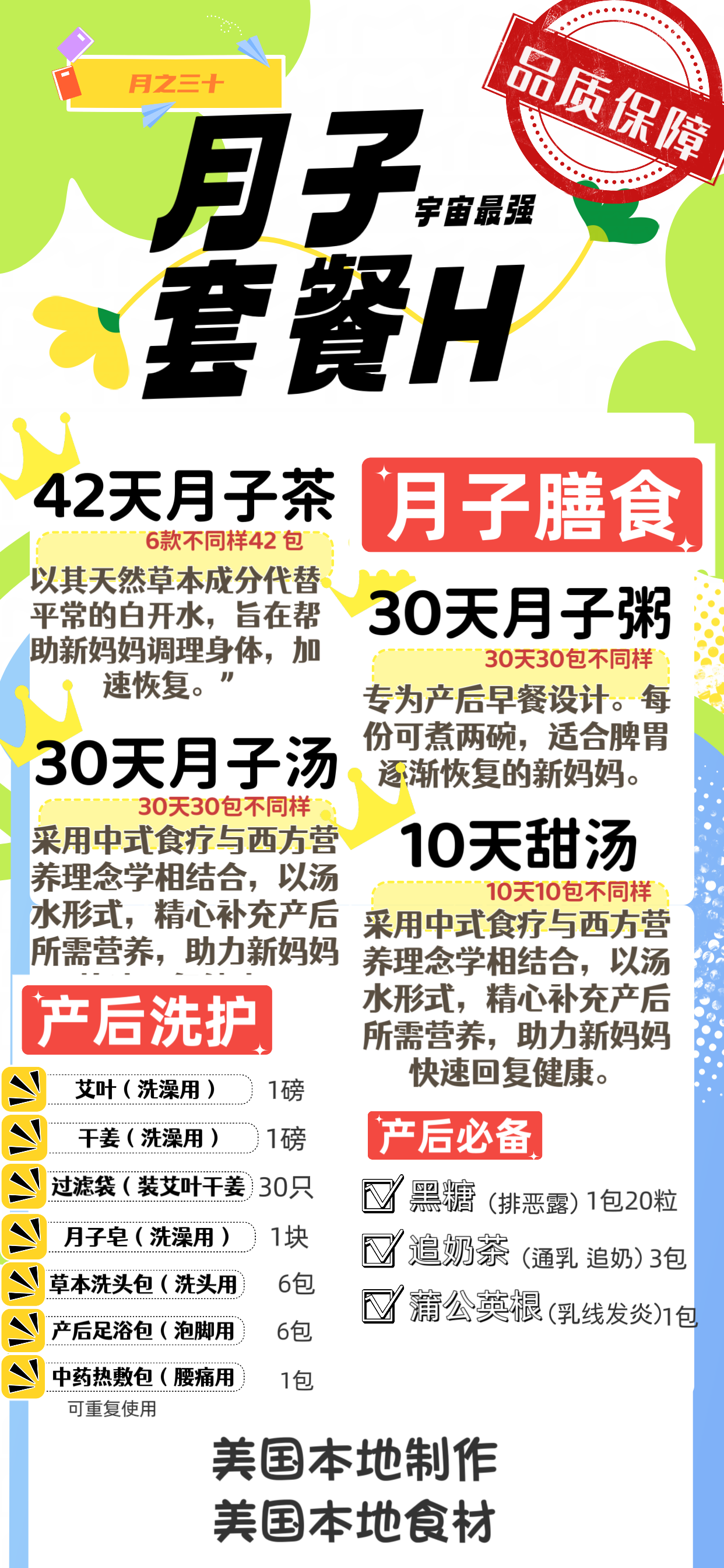 月子套餐H(母乳款) - Season eSHOP