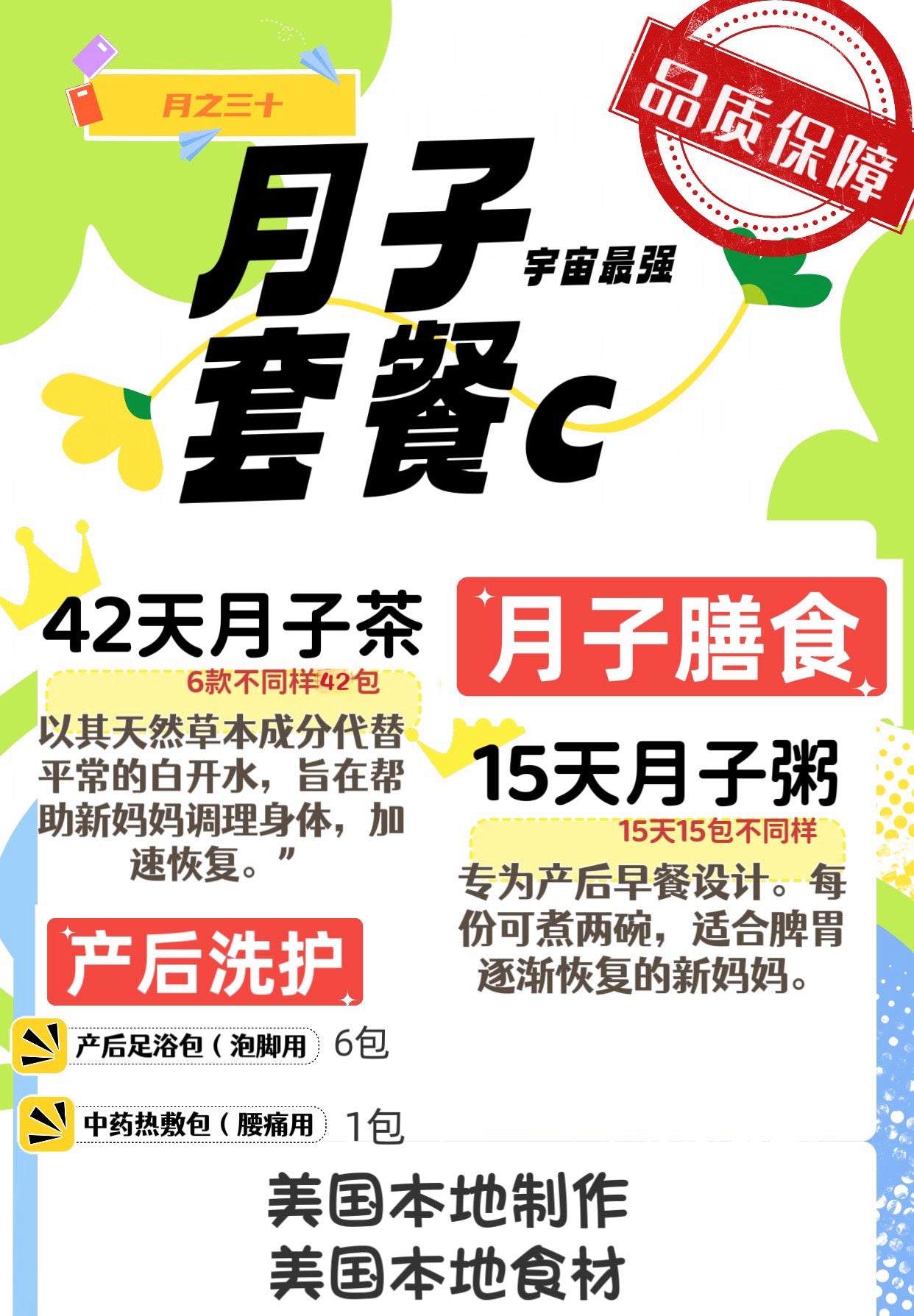 月子套餐C - Season eSHOP