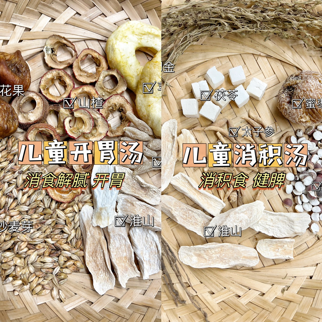 儿童开胃消积汤包组 - Season eSHOP