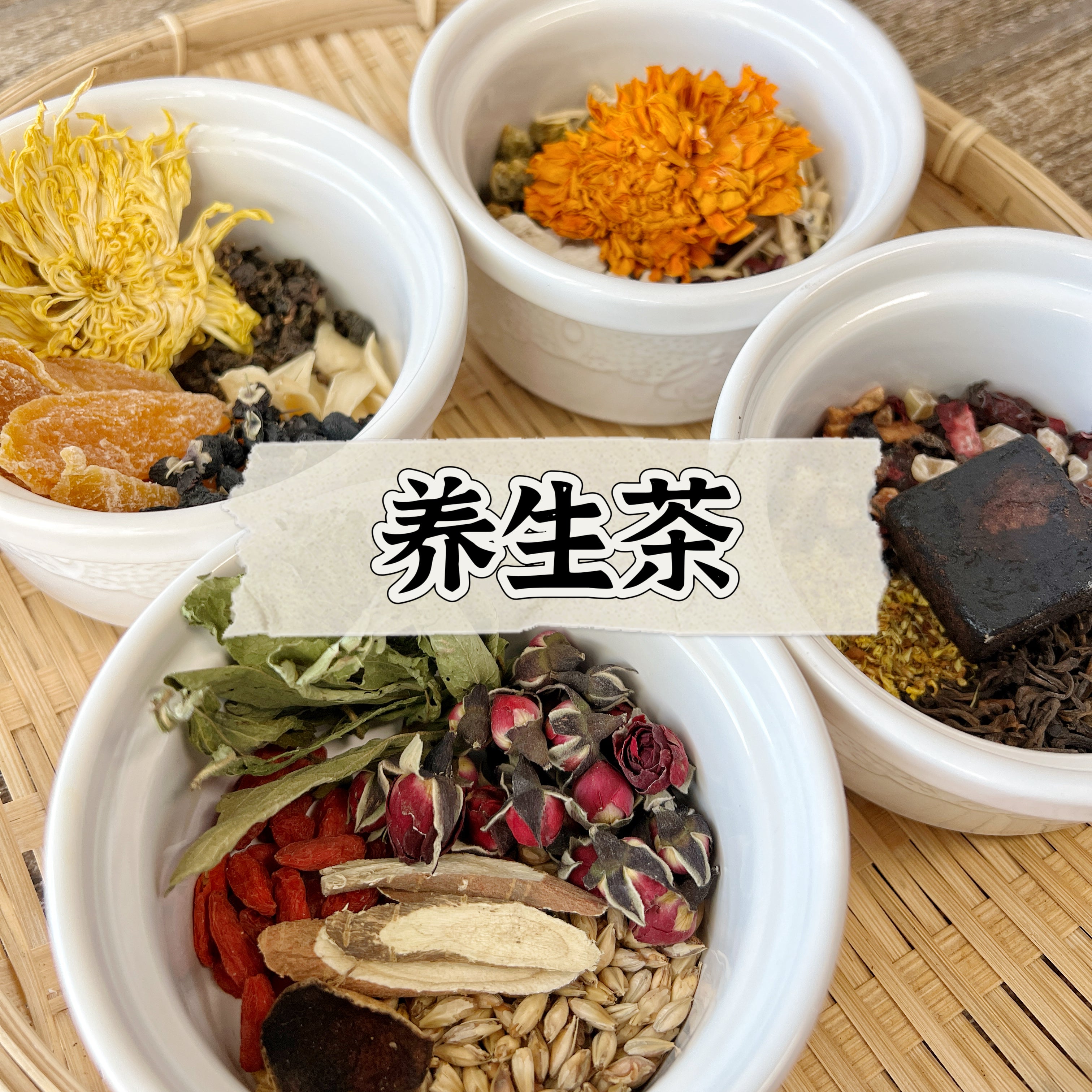 养生茶 – Season eSHOP