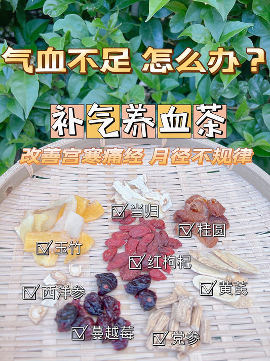 补气养血茶 - Season eSHOP
