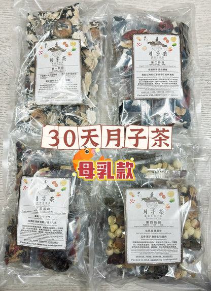 30天月子茶（母乳款） - Season eSHOP